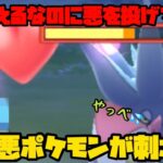 【ポケモンGO】あまえるに向かってカラマネロを投げさせる超害悪な罠！超耐久の青い悪魔がエスパーカップで大暴れ！【エスパーカップ】