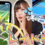 デオキシスのレイドディ！ヒィ…途中参戦した結果・・・【ポケモンGO】