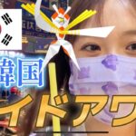 【１６日目】韓国でカミツルギ レイドアワー！！ポケモンGO おさんぽおこう。 韓国 ソウル　ポケGO女子