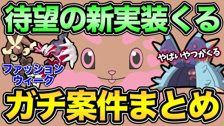 新イベ情報整理！待ちに待った新実装＆復刻が熱い！色違いも激アツなイベントが来る！【 ポケモンGO 】【 GOバトルリーグ 】【 GBL 】