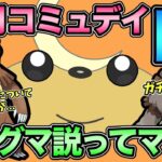 ヒメグマコミュデイってガチぃ？あの噂を徹底検証【 ポケモンGO 】【 GOバトルリーグ 】【 GBL 】