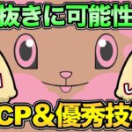 舐めてたら痛い目みる！想像以上にミミロップが優秀な件【 ポケモンGO 】【 GOバトルリーグ 】【 GBL 】【 GBL光 】【 スーパーリーグ 】