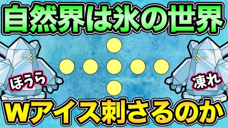 自然界カップ卒業式！最後はダブルアイスで締める！【 ポケモンGO 】【 GOバトルリーグ 】【 GBL 】【 GBL光 】【 自然界カップ 】