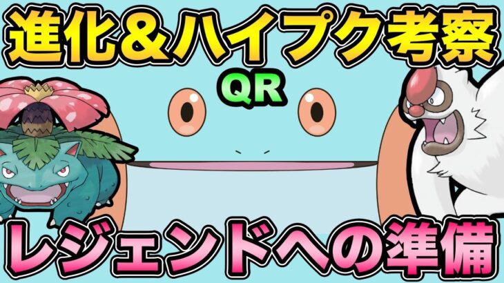 進化カップとハイパープレミアクラシックについて話が…【 ポケモンGO 】【 GOバトルリーグ 】【 GBL 】【 GBL光 】【 自然界カップ 】