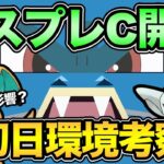 マスタープレミアクラシック開幕！まずは安定パで環境調査【 ポケモンGO 】【 GOバトルリーグ 】【 GBL 】【 GBL光 】