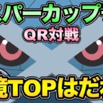 エスパーカップ練習！強いと噂のポケモン使う！【 ポケモンGO 】【 GOバトルリーグ 】【 GBL 】【 GBL光 】【 エスパーカップ 】