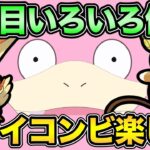 例のアレやっちゃいますか！あと初手ビクティニにも勝ちたい！【 ポケモンGO 】【 GOバトルリーグ 】【 GBL 】【 GBL光 】【 エスパーカップ 】