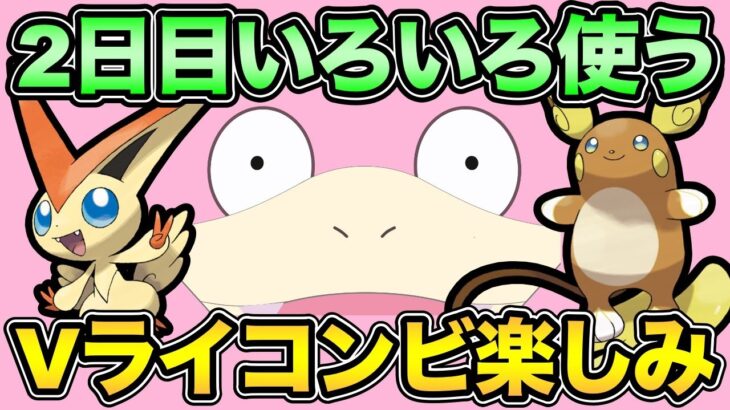 例のアレやっちゃいますか！あと初手ビクティニにも勝ちたい！【 ポケモンGO 】【 GOバトルリーグ 】【 GBL 】【 GBL光 】【 エスパーカップ 】