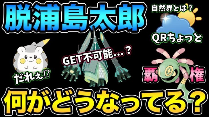 最近の情報についていけてない！情報整理＆自然界カップ考察【 ポケモンGO 】【 GOバトルリーグ 】【 GBL 】【 GBL光 】