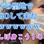 【１０日目】ポケモンGO おさんぽおこう。福岡天神でナンパでGOしてきたったｗｗｗｗｗｗｗｗ　ポケGO女子