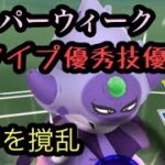 『ポケモンGO』エスパーウィーク ガラルヤドキングの意表をつくあの高火力技にタイプが強すぎてやばい スーパーリーグ #pokemon #pokemongo #ゲーム実況 #ポケモン