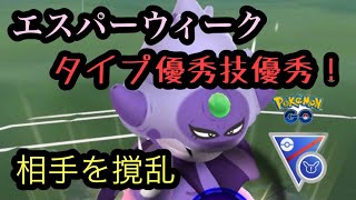 『ポケモンGO』エスパーウィーク ガラルヤドキングの意表をつくあの高火力技にタイプが強すぎてやばい スーパーリーグ #pokemon #pokemongo #ゲーム実況 #ポケモン