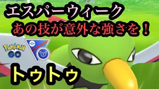 『ポケモンGO』あの意外な技で力を発揮！高火力技で大ダメージも！エスパーウィーク スーパーリーグ #pokemon #pokemongo #ゲーム実況 #ポケモン