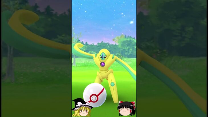 【ポケモンGO】デオキシス レイド色違いガチャ#shorts