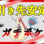 【ポケモンGO 】ちおさんレジェンドチャレンジ!! vs WCSチャンピオン！？美しくて優秀なミロカロスちゃん使おうとしたらまさかの♂だった…【レート2917】【GBL】【ハイパー】