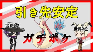 【ポケモンGO 】ちおさんレジェンドチャレンジ!! vs WCSチャンピオン！？美しくて優秀なミロカロスちゃん使おうとしたらまさかの♂だった…【レート2917】【GBL】【ハイパー】