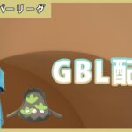 【ポケモンGO】通常スーパーリーグ#1-3（GOバトルリーグ・GBLシーズン12）