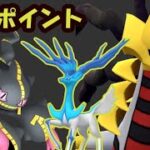 【ポケモンGO】次は色違いゼルネアス＆限定技ギラティナ降臨も!?新メガレイド＆ハロウィンイベント【10月公式発表】