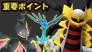 【ポケモンGO】次は色違いゼルネアス＆限定技ギラティナ降臨も!?新メガレイド＆ハロウィンイベント【10月公式発表】