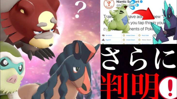 【ポケモンGO・解析】これは期待！！あの〇〇実装はガチ！？嬉しい新機能とあのボーナスも大チャンス・・！【ダンゴロ・コミュデイ・10まんばりき・ガチグマ・バンバドロ・メテオビーム】