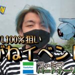 【ポケモンGO】はがねイベント♪ダンバル100％を狙え