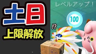 【ポケモンGO速報】まさかのレベル上限100!?もう次の大発見＆激レア厳選も可能に【土日まとめ＆最新情報＆解析】