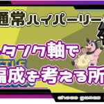 【ポケモンGO】13勝11敗１分　通常ハイパーリーグ　ミルタンク軸で編成を考える所から　【２１０３】　ライブ配信【2022.9.17】