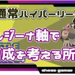 【ポケモンGO】14勝10敗1分　通常ハイパーリーグ 　バルジーナ軸で編成を考える所から　【２１２９】　ライブ配信【2022.9.19】