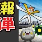 【ポケモンGO速報】このあと〇〇開始前に確認を！新ポケモン実装＆メガボスゴドラ＆カミツルギ2人討伐の最低ライン【はがねイベント発表＆対策】