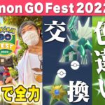 ポケモンGOフェス2022ついに最終章!!上野公園でYouTuber集結!!ウルトラビースト&新規色違いを乱獲しちゃうぜ!!【ポケモンGO】