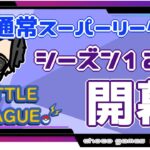 【ポケモンGO】30勝0敗　🍫今日から僕のシーズン１２開幕　【Rank９】　ライブ配信【2022.9.8】