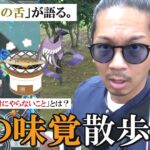 【ポケモンGO】秋は絶対◯◯◯を食べるよね？「神の舌」を持つ傾奇者が秋の味覚を語り散らす！美味しそうな話でガラル三鳥を呼び寄せろスペシャル！【60回目の挑戦】