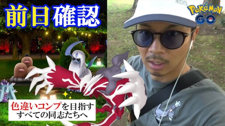 【ポケモンGO】この１つだけ覚えておけ！色違いイベルタルがやって来る！限定コスの新規色違い＆復刻色違いの狙い方をシンプルに超解説スペシャル！【63回目の挑戦】