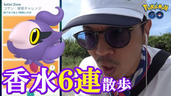 【ポケモンGO】色違えシュシュプ6連！晴れの元祖聖地で奇跡を起こせ！ファッションウィーク開幕直前に「ドクターファッション理論」を語り散らすスペシャル！【62回目の挑戦】