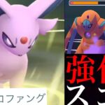 【ダークホース】予想外のスピード火力！！サイコファングのエーフィがハイパーリーグで大暴れ・・！【ポケモンGO・ブイズ縛り・Espeon・GOバトルリーグ】