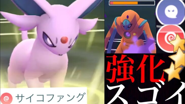 【ダークホース】予想外のスピード火力！！サイコファングのエーフィがハイパーリーグで大暴れ・・！【ポケモンGO・ブイズ縛り・Espeon・GOバトルリーグ】