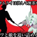 【ポケモンGO】GBL スーパーリーグ〈グソクムシャ〉一撃技がなくとも、新時代の侍は堅実に敵を追い詰める