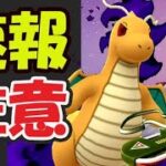 【ポケモンGO注意速報】今日だけはアプリ開く前に確認を！さらに明日のマーイーカ＆メガフーディンの最新情報【エスパーウィーク＆GBL】