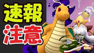 【ポケモンGO注意速報】今日だけはアプリ開く前に確認を！さらに明日のマーイーカ＆メガフーディンの最新情報【エスパーウィーク＆GBL】