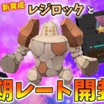 いよいよ初期レート開封…!!自然界カップに初参戦するぞー！GOバトルリーグ生配信【ポケモンGO】