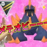 新技★メテオビーーーム!!コミュデイお疲れ様でした♪GOバトルリーグ生配信【ポケモンGO】