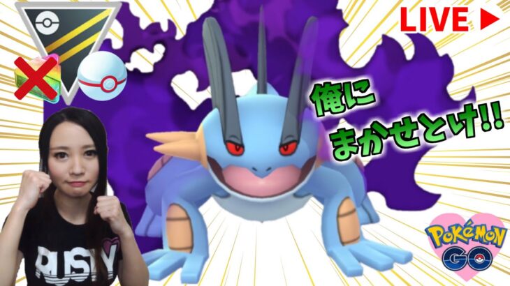 ハイパーといえば、この人でしょ！GOバトルリーグ生配信【ポケモンGO】