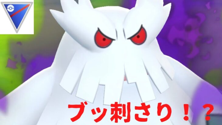 【ポケモンGO】久しぶりにユキノオーを使ったら連勝！【GOバトルリーグ】【スーパーリーグ】