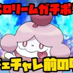 【ポケモンGO】技変更来てしまったのでレジェンドチャレンジ前にQR！【レジェンドチャレンジ】