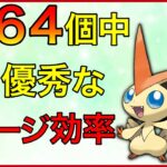 【ポケモンGO】Vジェネ、ダメージ効率1位なら連発してたら勝てるだろw