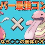 【ポケモンGO】アメXLのパワーでレートを上げよう！立ち回りで圧倒せよ！