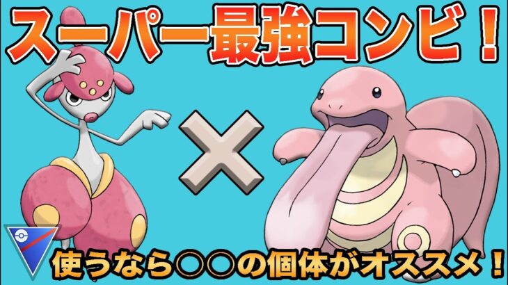 【ポケモンGO】アメXLのパワーでレートを上げよう！立ち回りで圧倒せよ！