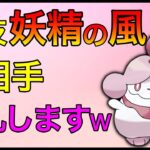 【ポケモンGO】環境激変！？新技のペロリームを出すと、お相手バグりますw