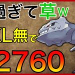 【ポケモンGO】世界の猛者とマッチング！〇〇型ハガネールで意表を突くぜw