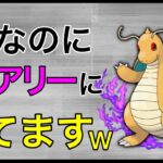 【ポケモンGO】これ勝てちゃうの？w Sカイリューマジで強いw